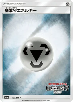Metal Energy