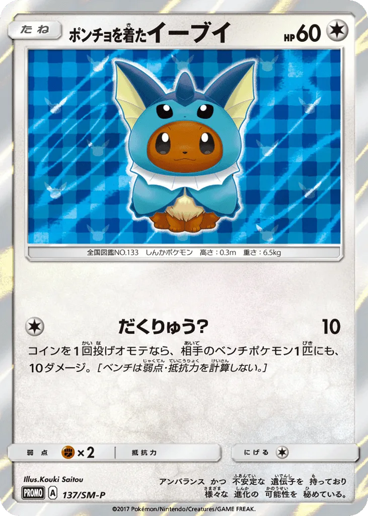 Poncho-wearing Eevee