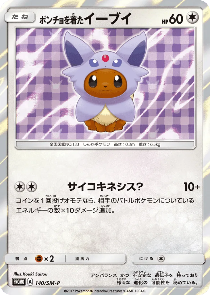 Poncho-wearing Eevee