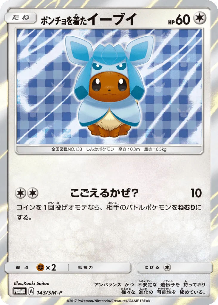 Poncho-wearing Eevee