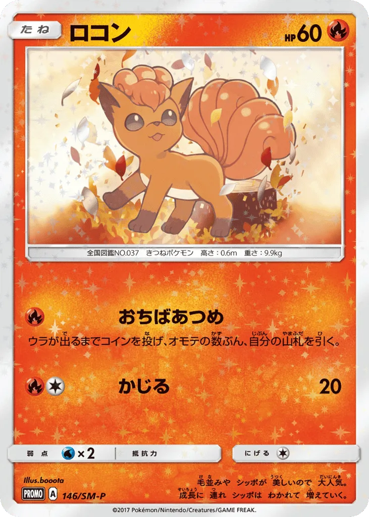 Vulpix