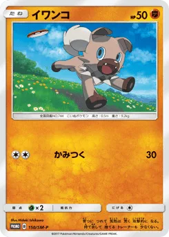 Rockruff