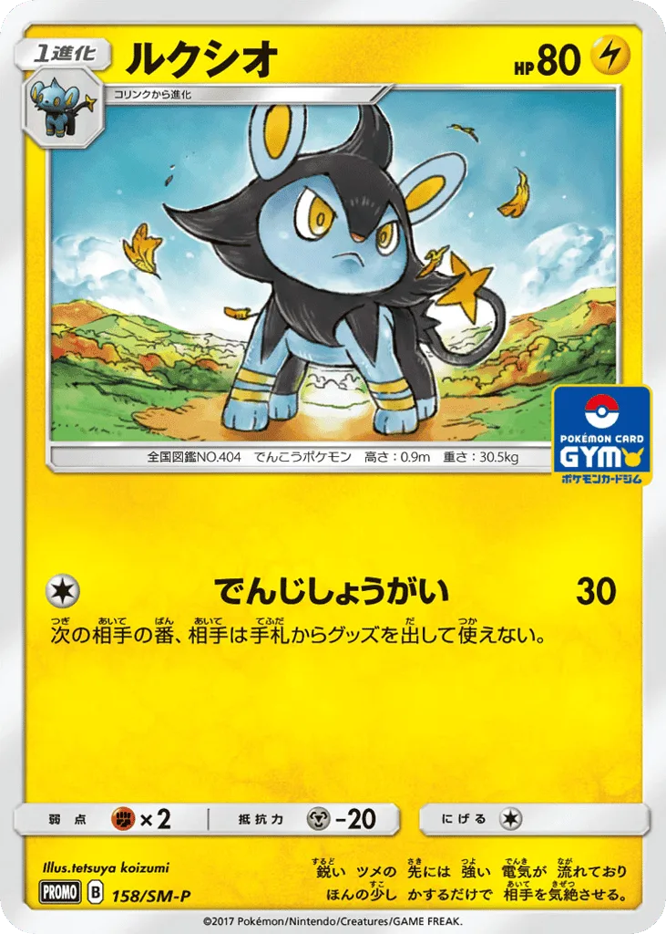 Luxio