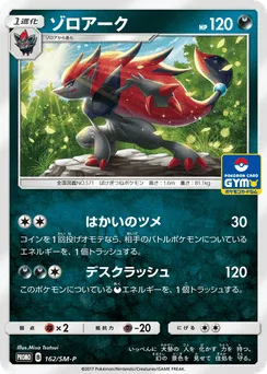 Zoroark