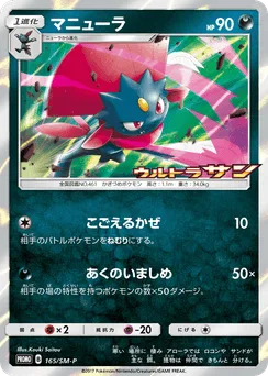 Weavile