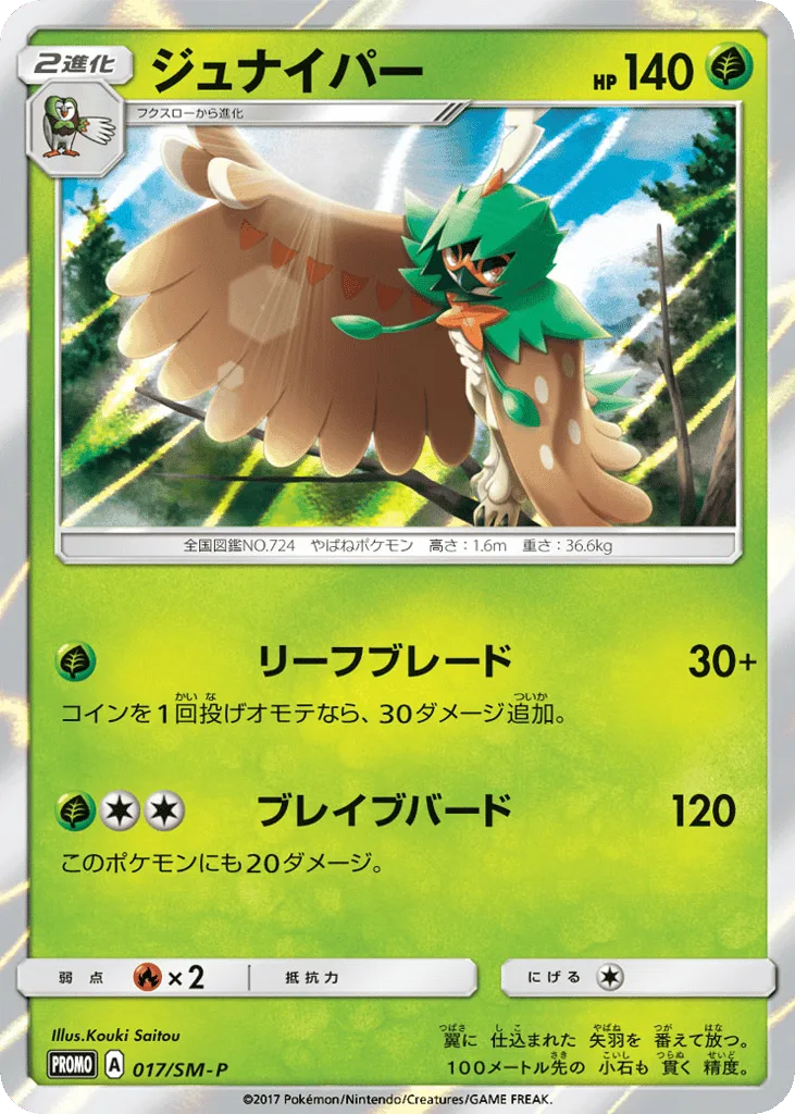 Decidueye