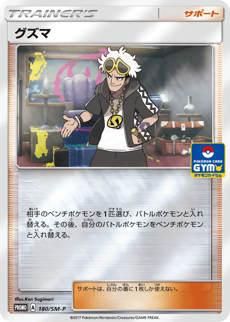 Guzma