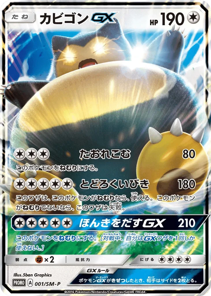 Snorlax-GX