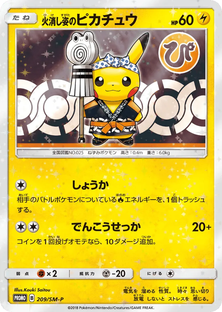 Firefighter Pikachu