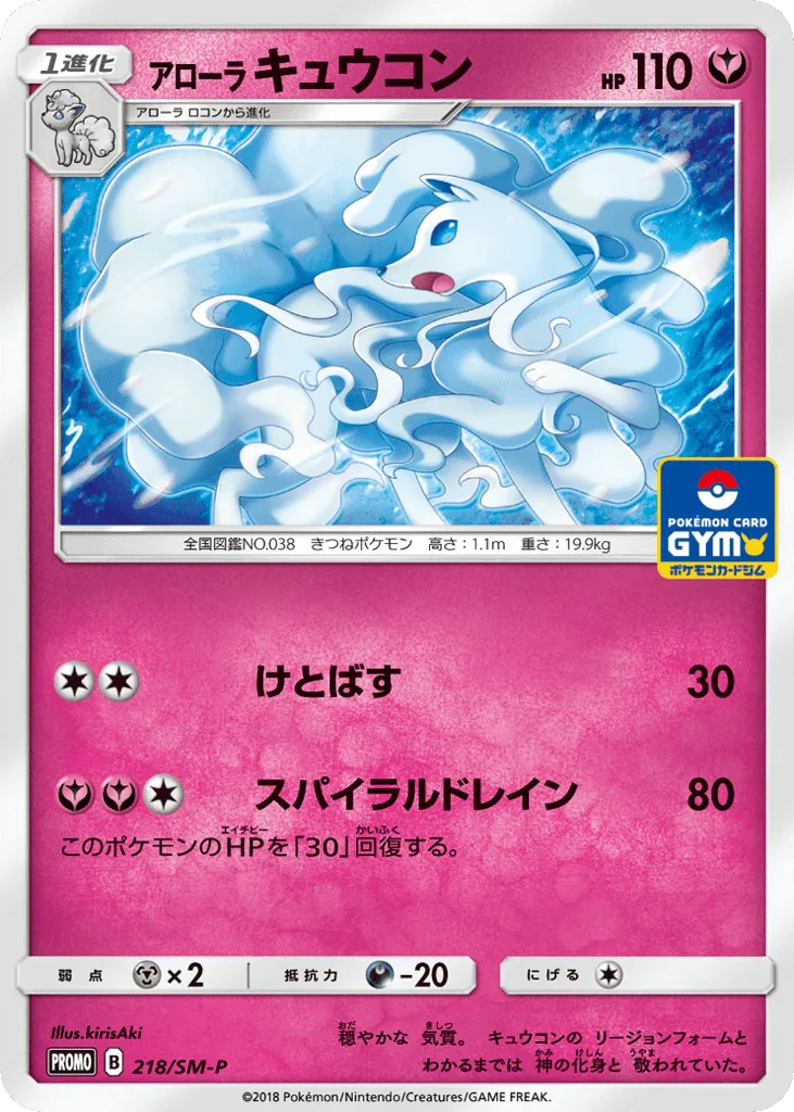 Alolan Ninetales
