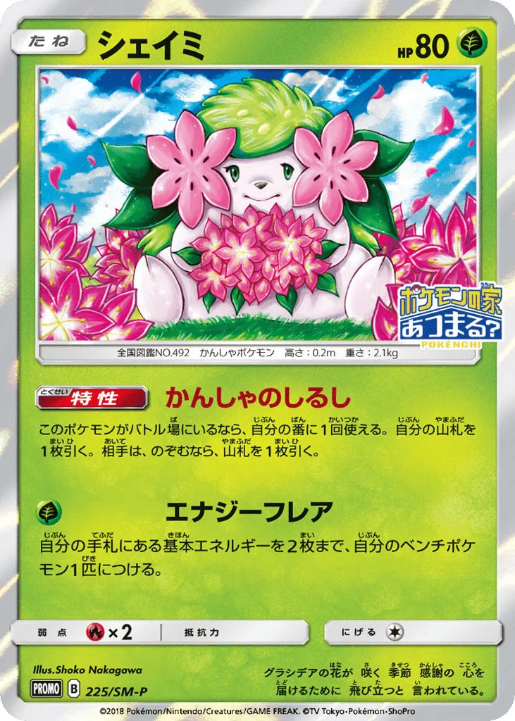 Shaymin