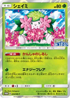Shaymin