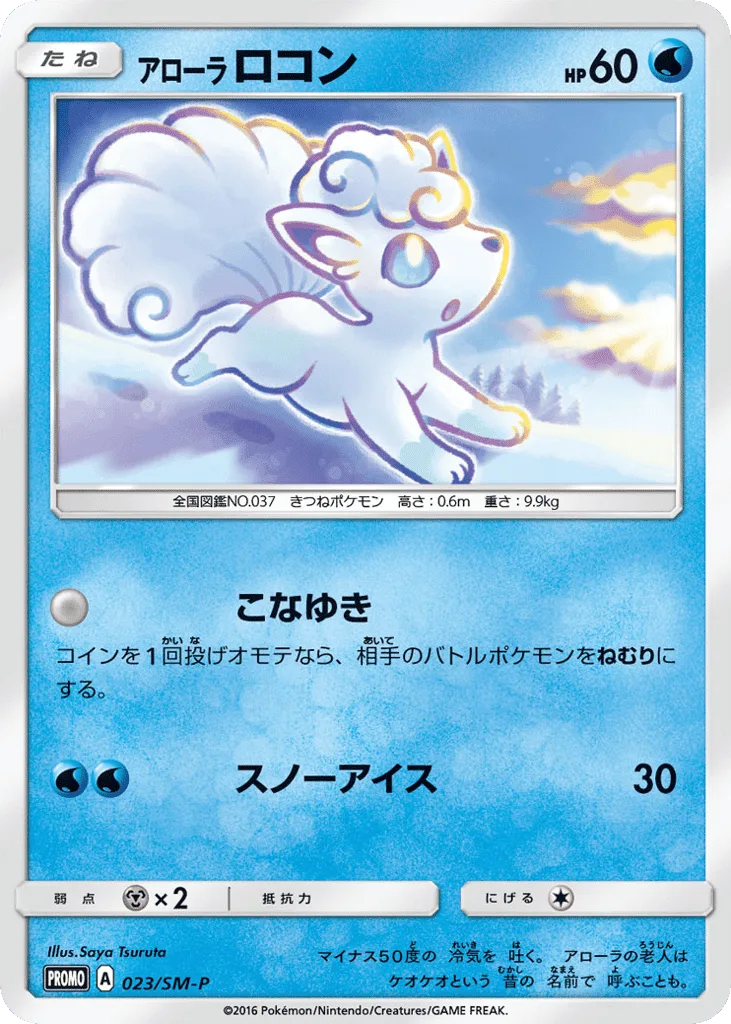Alolan Vulpix