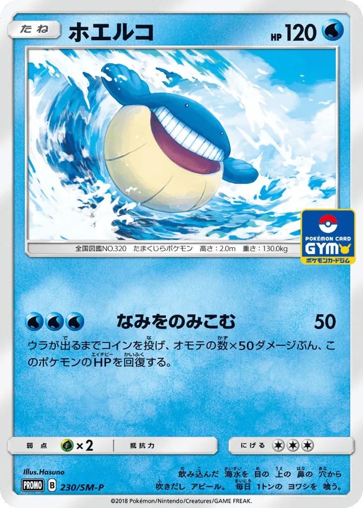 Wailmer