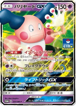 Mr. Mime-GX