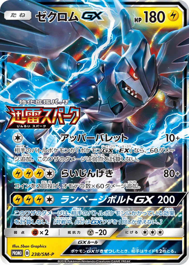 Zekrom-GX