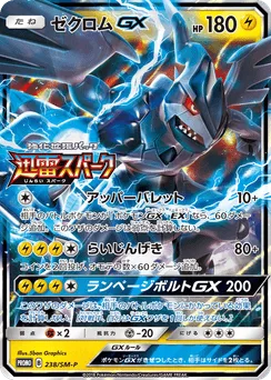 Zekrom-GX