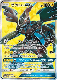 Zekrom-GX