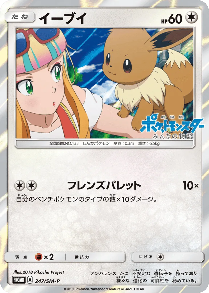 Eevee