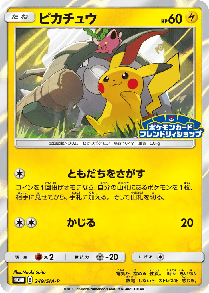 Pikachu