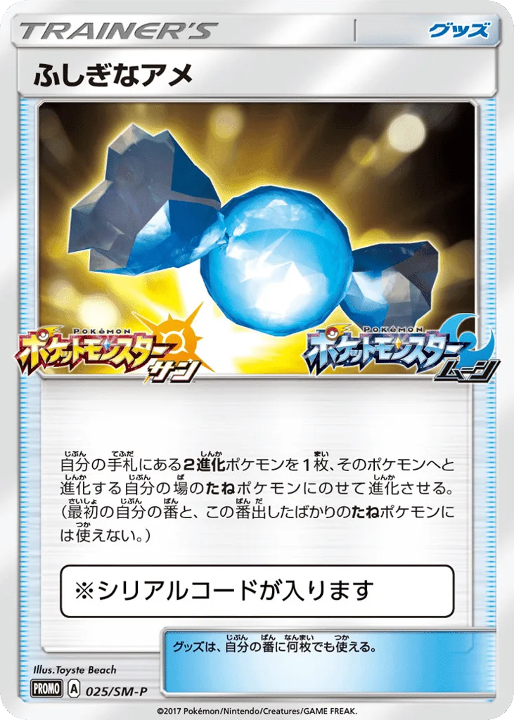 Rare Candy