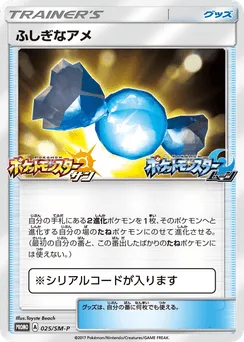 Rare Candy