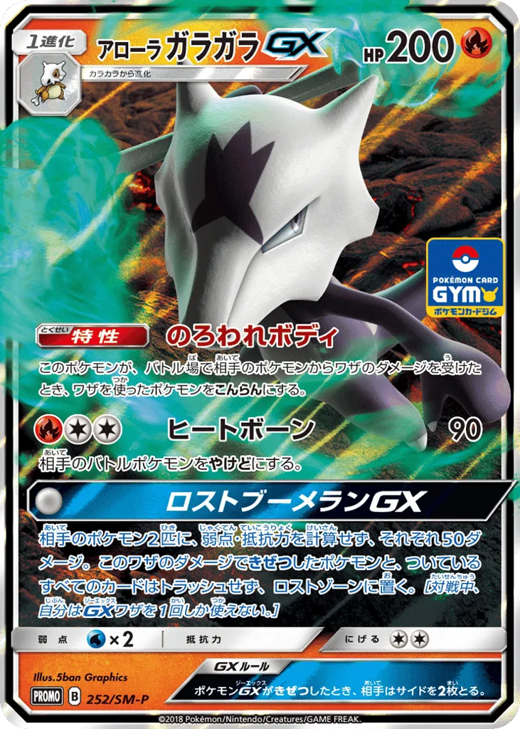 Alolan Marowak-GX