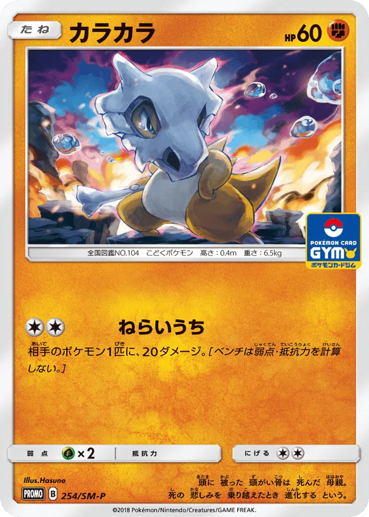 Cubone