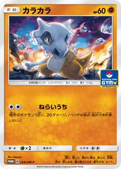 Cubone