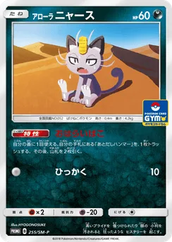 Alolan Meowth