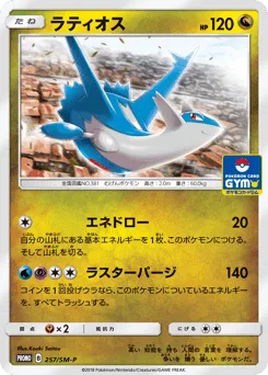 Latios