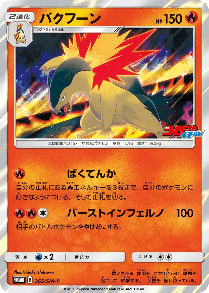 Typhlosion
