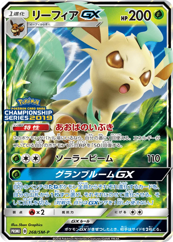 Leafeon-GX