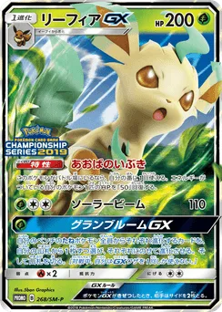 Leafeon-GX