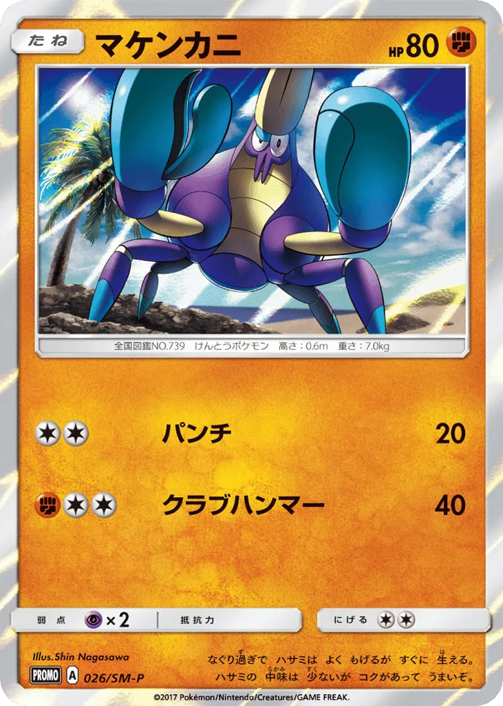 Crabrawler
