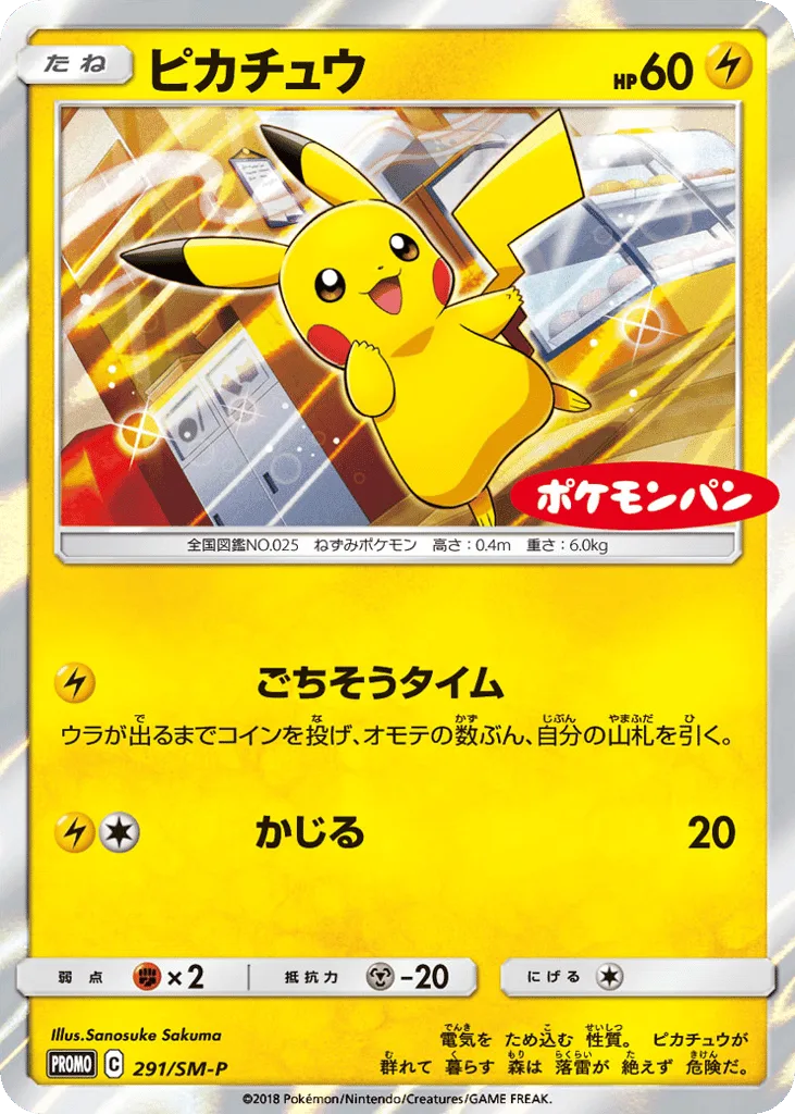 Pikachu