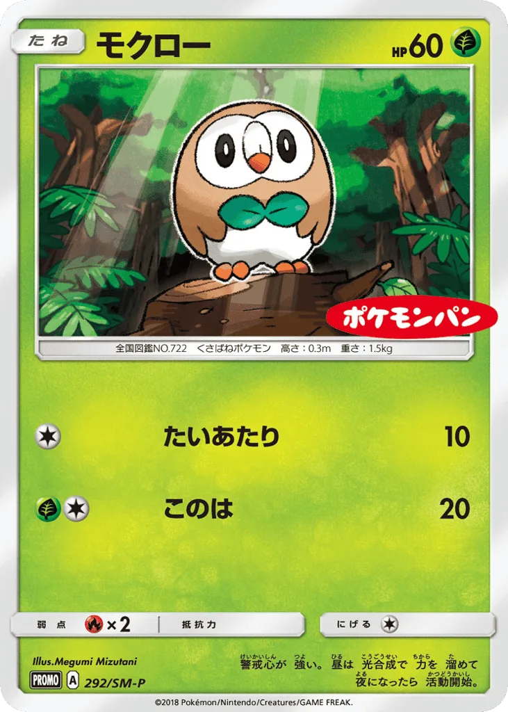 Rowlet