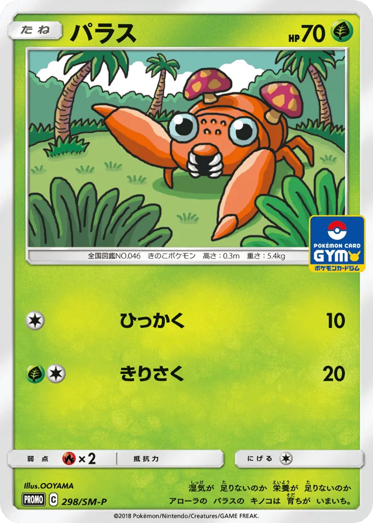 Paras