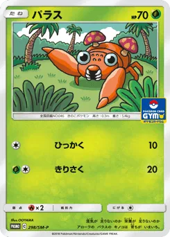 Paras