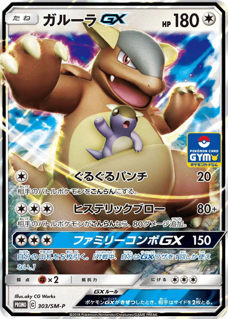 Kangaskhan-GX
