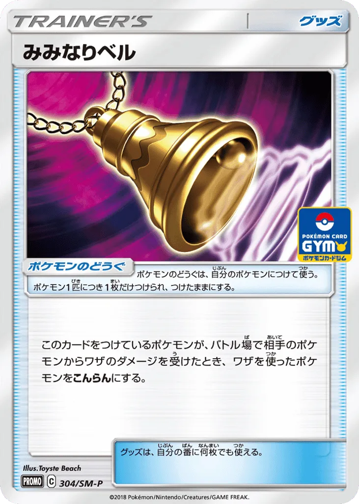 Ear-Ringing Bell