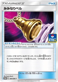 Ear-Ringing Bell