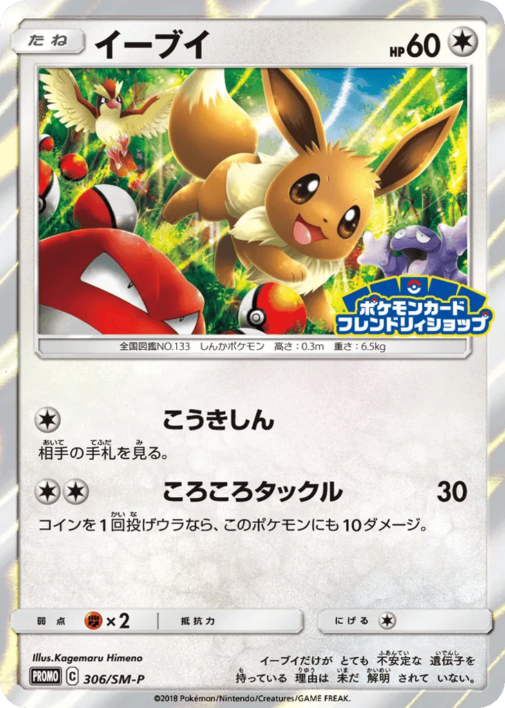Eevee