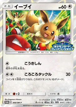Eevee