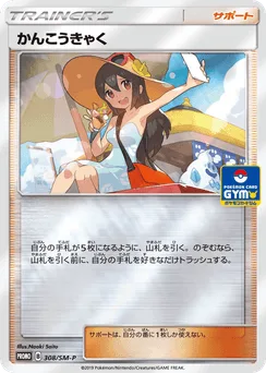 Sightseer