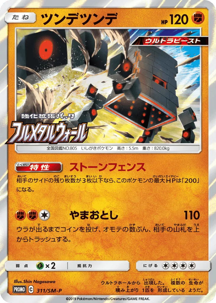 Stakataka