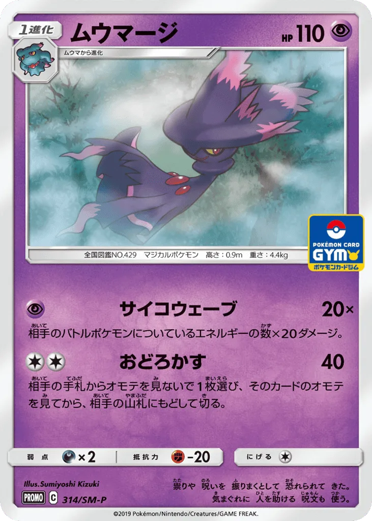 Mismagius