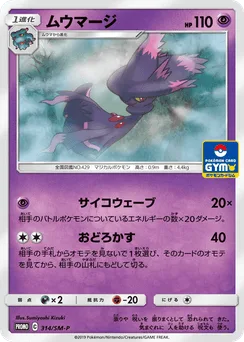 Mismagius