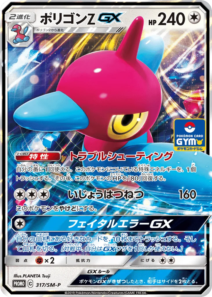 Porygon-Z-GX