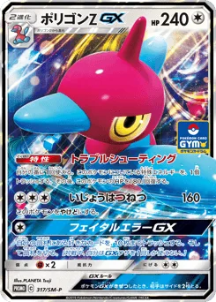 Porygon-Z-GX